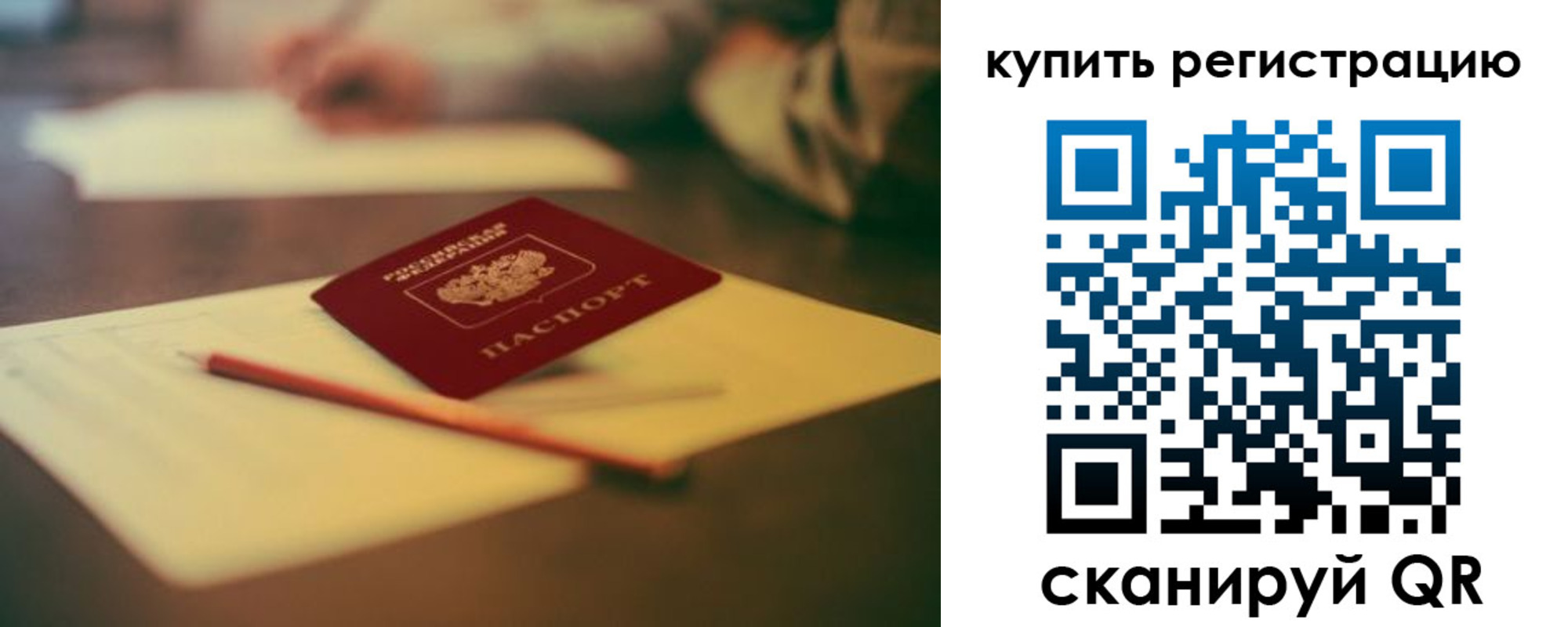 временная регистрация для всех в Усть-Лабинске