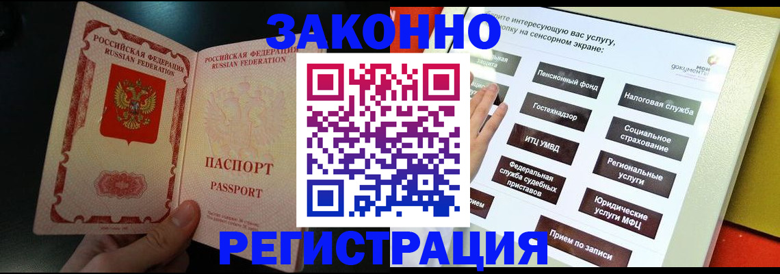 прописка законно в Усть-Лабинске