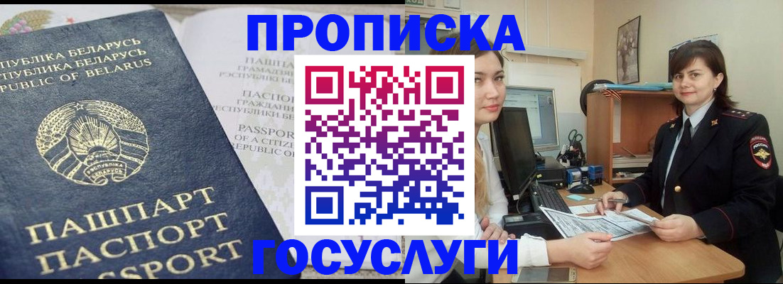 временная регистрация поиск в Усть-Лабинске